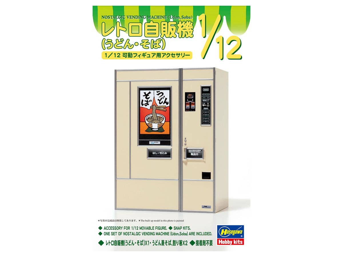 1/12 レトロ自販機 (うどん・そば)