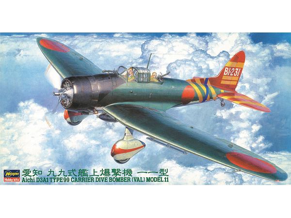 1/48 愛知99式艦上爆撃機11型