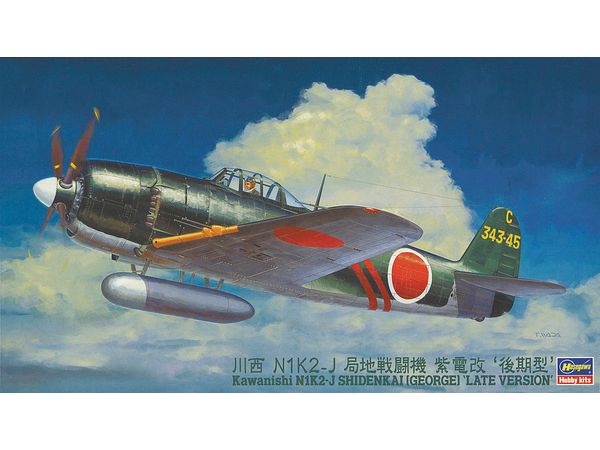 1/48 川西N1K2-J紫電改 後期型