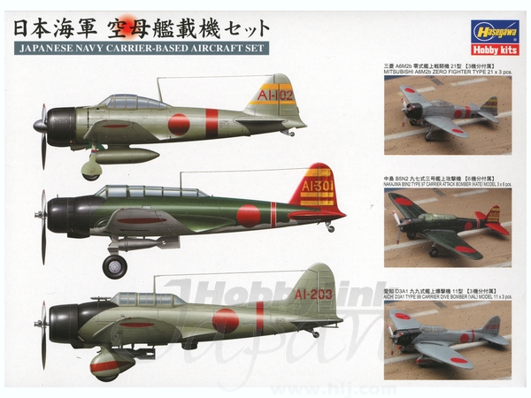 1/350 日本海軍 空母艦載機セット