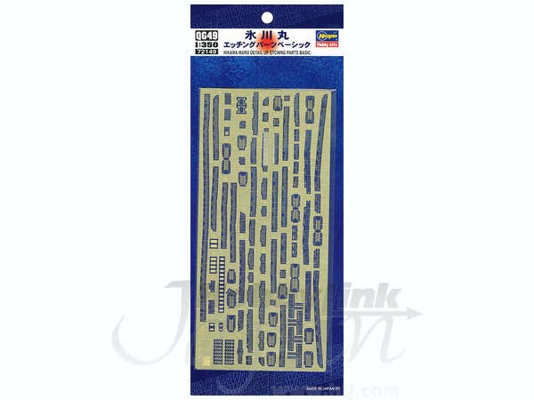 1/350 氷川丸 エッチングパーツ ベーシック