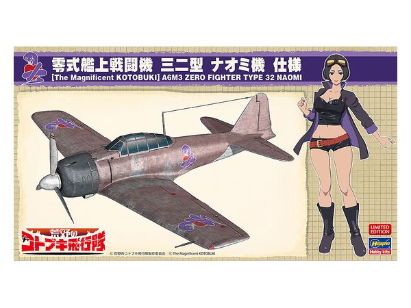 1/48 荒野のコトブキ飛行隊 零式艦上戦闘機 32型 ナオミ機 仕様