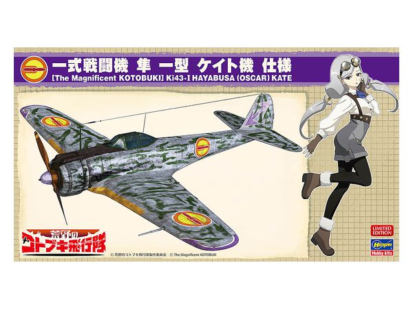 1/48 荒野のコトブキ飛行隊 一式戦闘機 隼 一型 ケイト機 仕様