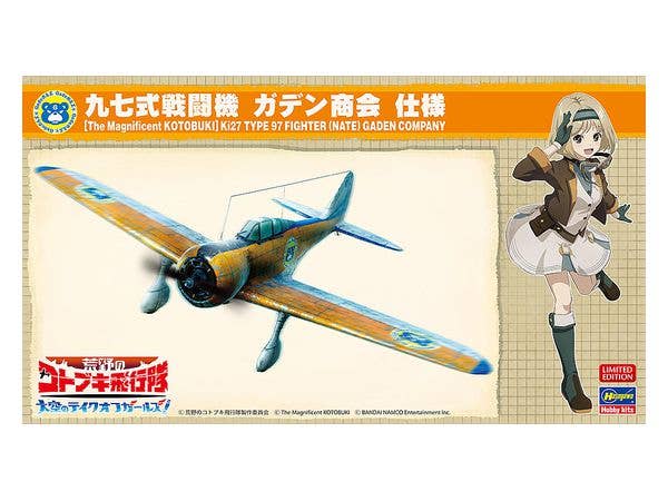 1/48 荒野のコトブキ飛行隊 大空のテイクオフガールズ 九七式戦闘機 ガデン商会仕様