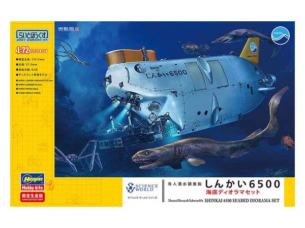 1/72 有人潜水調査船 しんかい6500 海底ジオラマセット