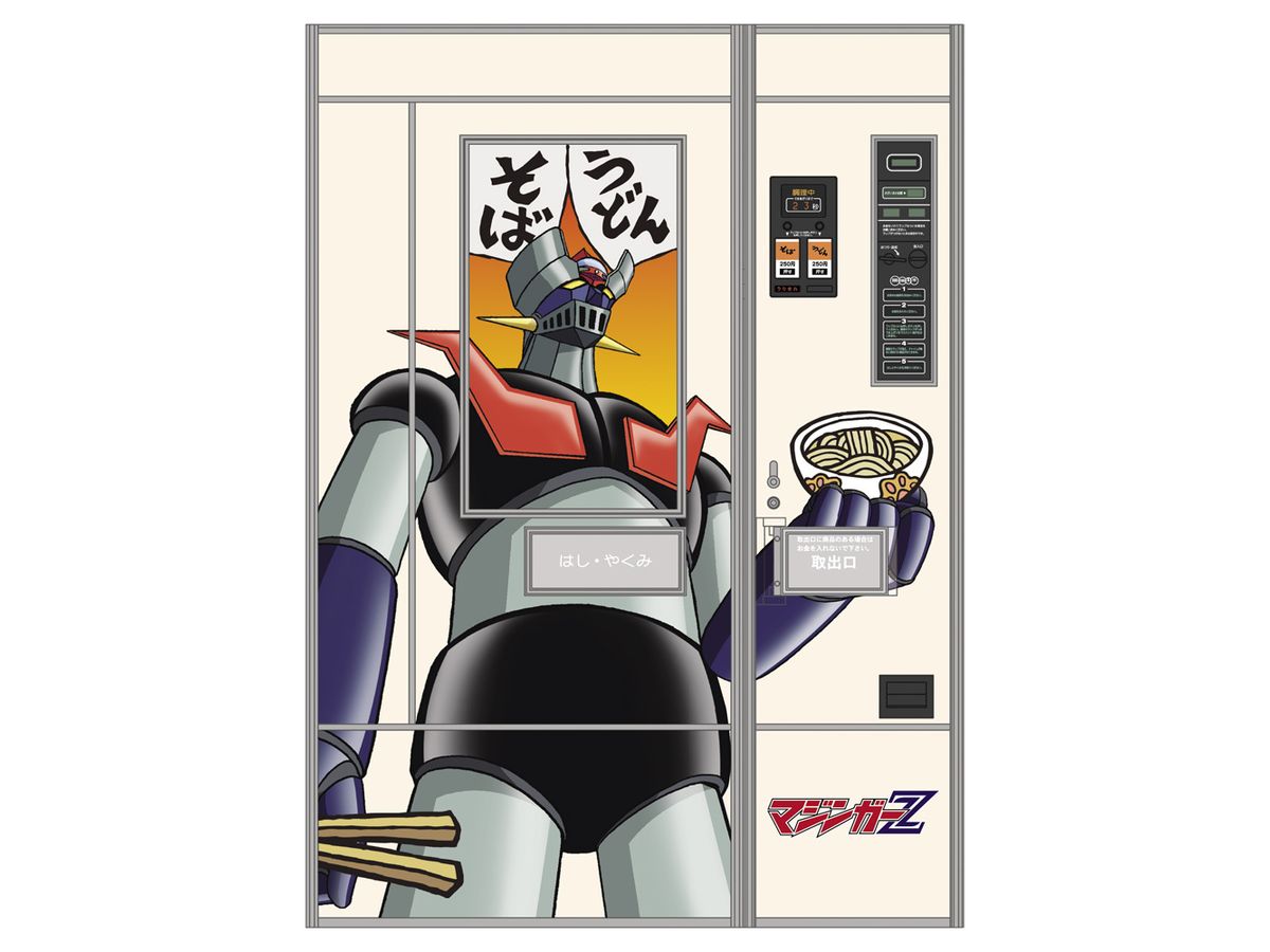1/12 レトロ自販機(うどん・そば) マジンガーZ
