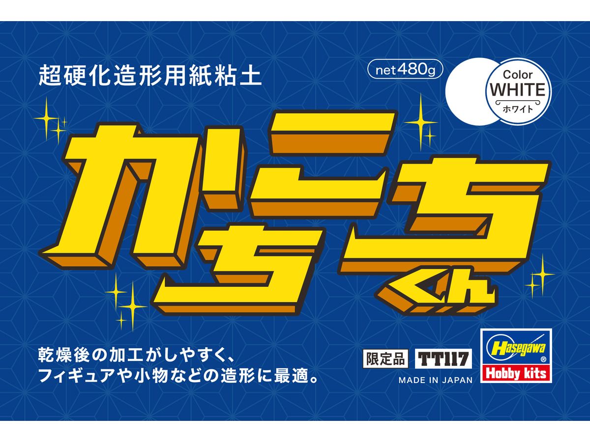 超硬化造形用紙粘土 かちこちくん