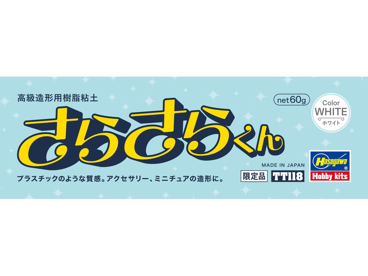 高級造形用樹脂粘土 さらさらくん