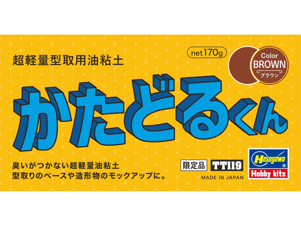 超軽量型取用油粘土 かたどるくん