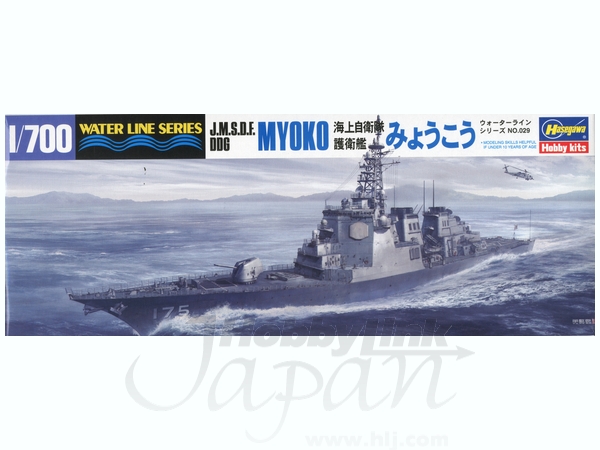 1/700 海上自衛隊 護衛艦みょうこう