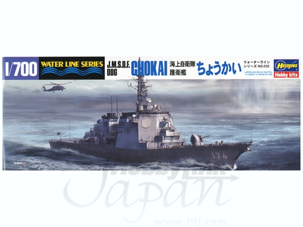 1/700 海上自衛隊護衛艦 ちょうかい