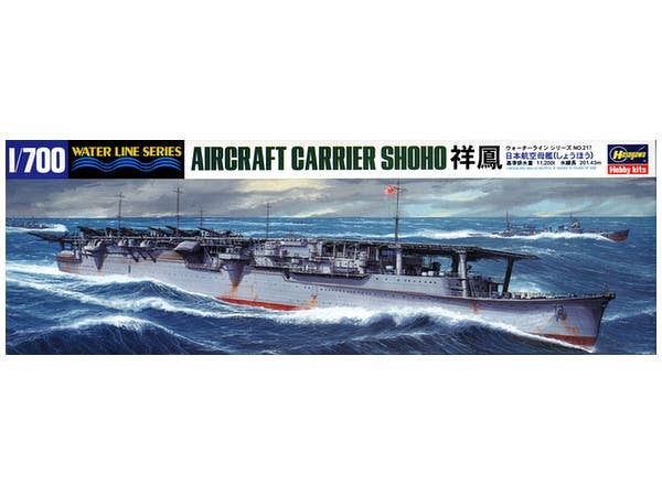 1/700 日本海軍 空母 祥鳳
