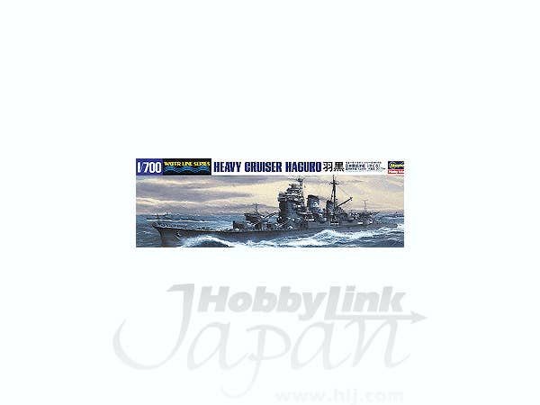 1/700 日本海軍 重巡洋艦 羽黒 (リニューアル)