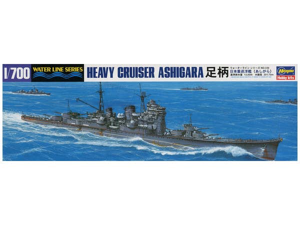 旧日本海軍重巡洋艦足柄　1/700　完成品 日本海軍 重巡洋艦 足柄 | 株式会社 ハセガワ