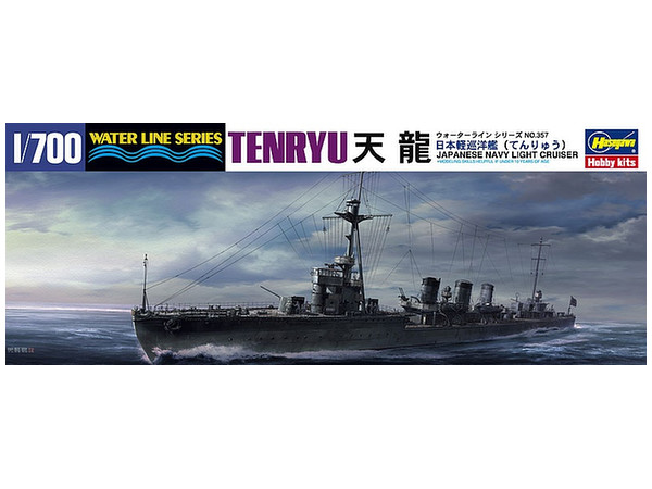 1/700 日本海軍 軽巡洋艦 天龍 (リニューアル)