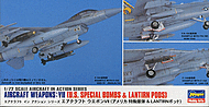 1/72 U.S. エアークラフト ウェポン 7