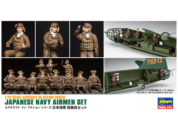 1/72 日本海軍 搭乗員セット