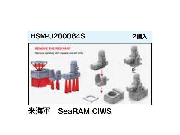 1/200 米海軍 SeaRAM CIWS