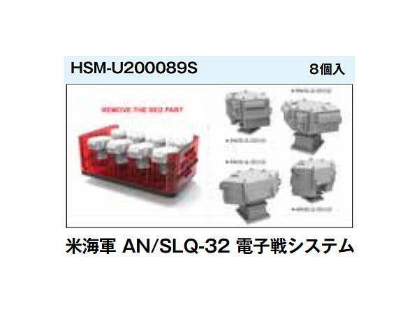 1/200 米海軍 AN/SLQ-32 電子戦システム