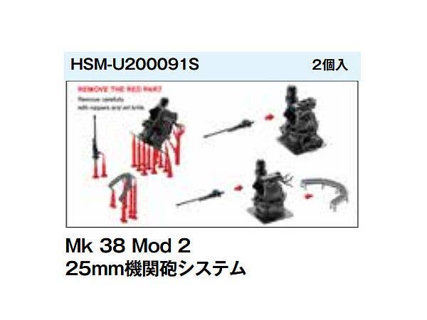 1/200 Mk 38 Mod 2 25mm機関砲システム