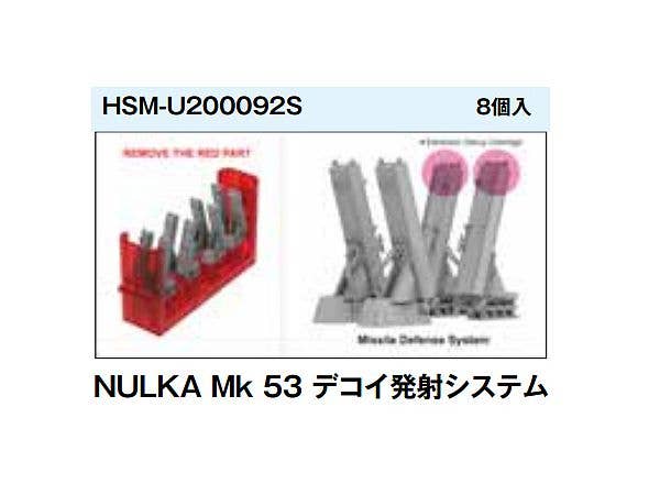 1/200 NULKA Mk 53 デコイ発射システム