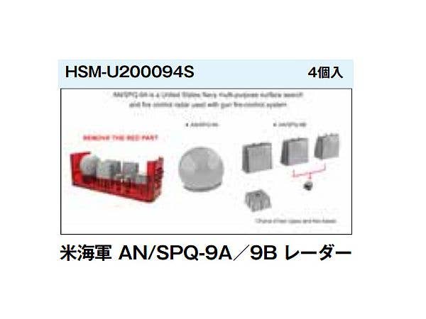 1/200 米海軍 AN/SPQ-9A / 9B レーダー