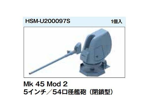 1/200 Mk 45 Mod 2 5インチ / 54口径艦砲 (閉鎖型)