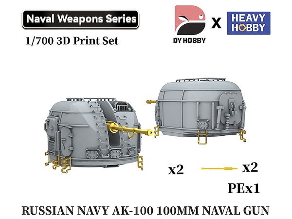 1/700 現用ソビエト / ロシア海軍 AK-100 100mm / 70口径単装速射砲 (2個入)
