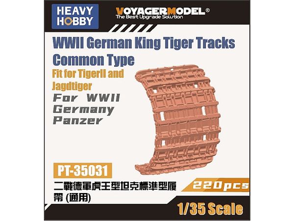1/35 WWII ドイツ軍 キングタイガー / ヤークトティーガー用可動式履帯