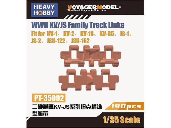 1/35 WWII KV&JS用可動履帯 標準型 (KV-1 / KV-2 / KV-1S / KV-85 / JS-1 / JS-2 / ISU-122 / ISU-152)
