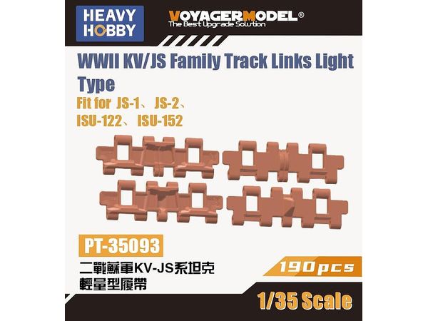 1/35 WWII KV&JS用可動履帯 軽量型 (JS-1 / JS-2 / ISU-122 / ISU-152)