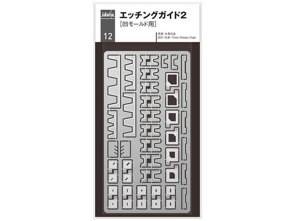 エッチングガイド2 (凹モールド用)