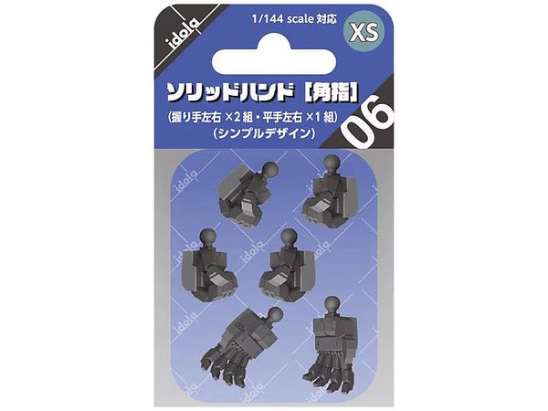 1/144 ソリッドハンド (角指・XS)