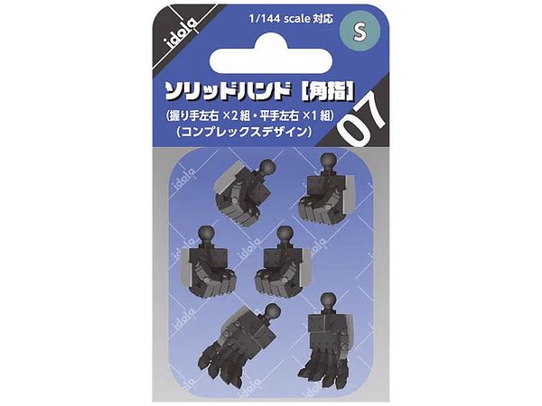1/144 ソリッドハンド (角指・S)