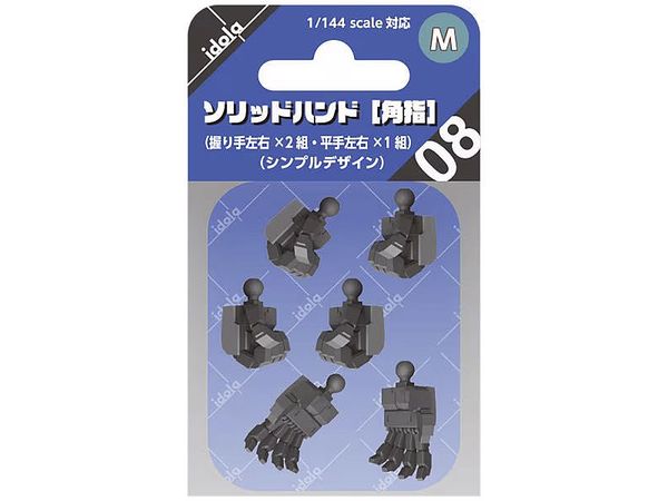 1/144 ソリッドハンド (角指・M)