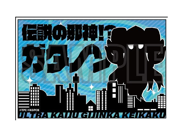 怪獣娘黒 (ウルトラ怪獣擬人化計画) どこもかしこも侵略ステッカー ガタノゾーア