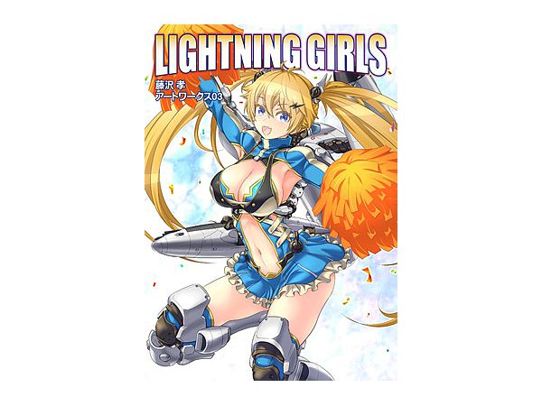 LIGHTNING GIRLS 藤沢孝アートワークス03