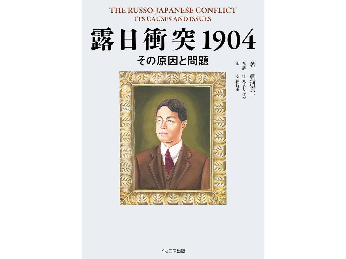 露日衝突1904--その原因と問題