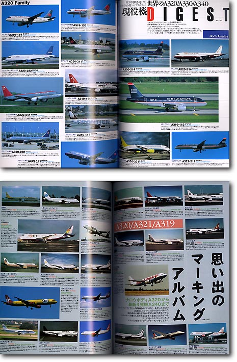 旅客機形式シリーズ 08 エアバス A320/A330/A340