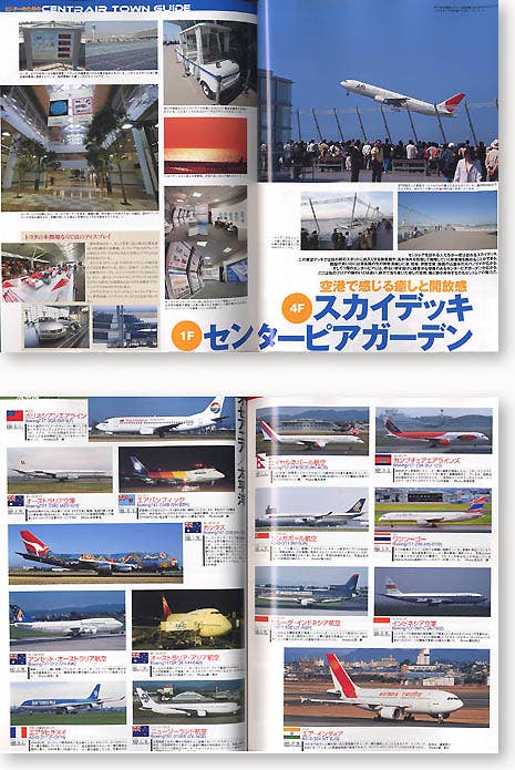 日本の空港シリーズ 2 セントレア