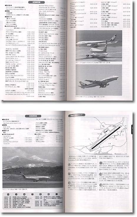 全国空港ウォッチングガイド 2006-2007