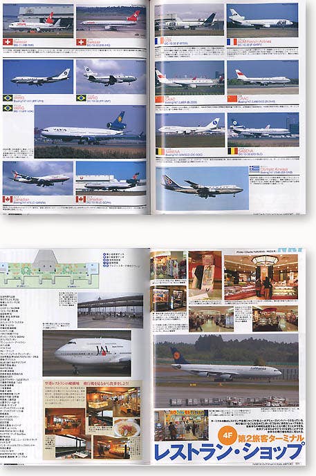 日本の空港シリーズ 5 成田空港