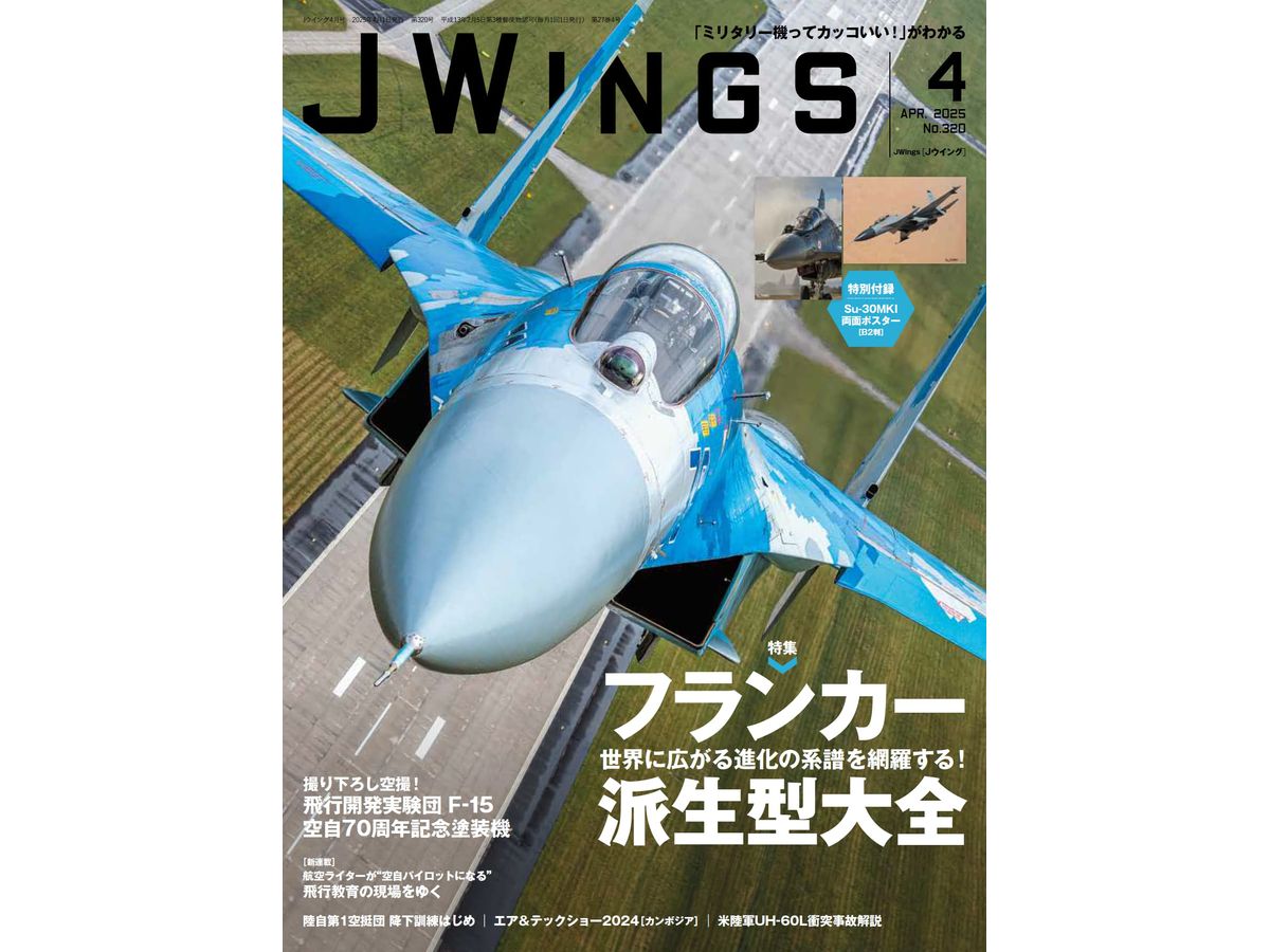 Jウイング 2025年4月号 Vol.320