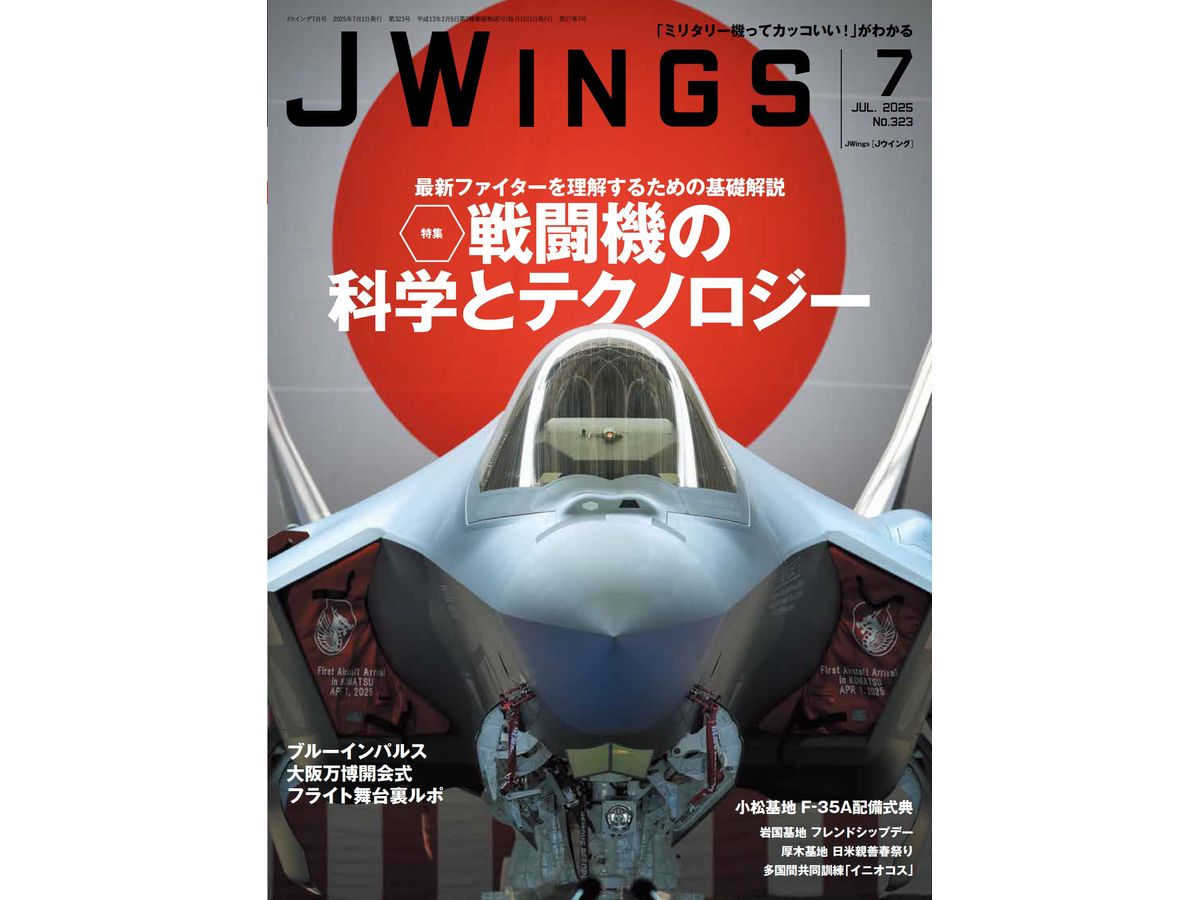 Jウイング2025年7月号 (Vol.323)