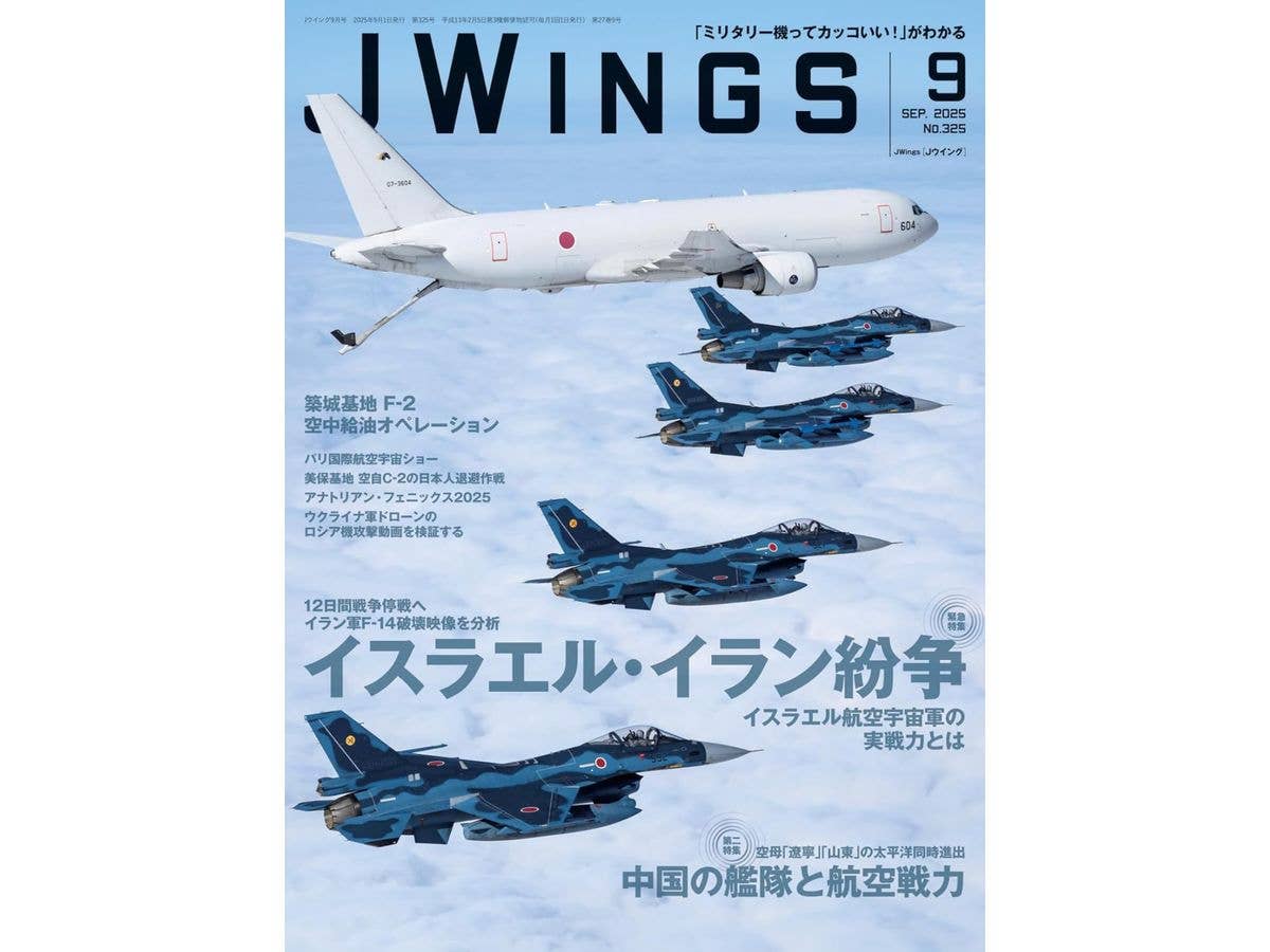 Jウイング2025年9月号(Vol.325)