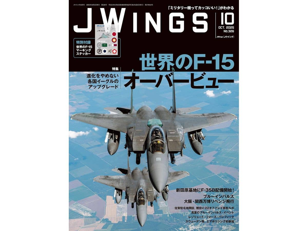 Jウイング2025年10月号(Vol.326)