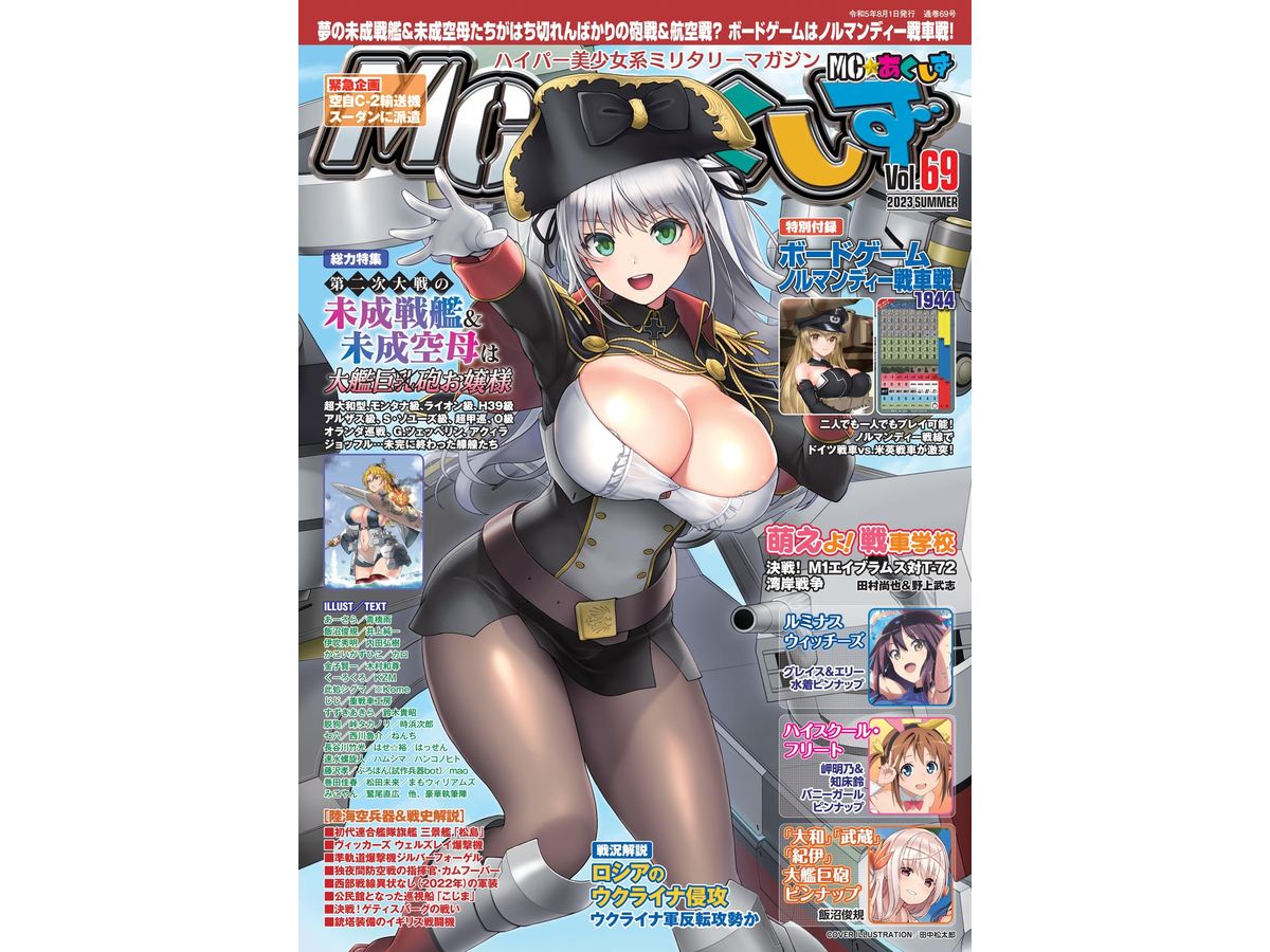 MC あくしず Vol.69