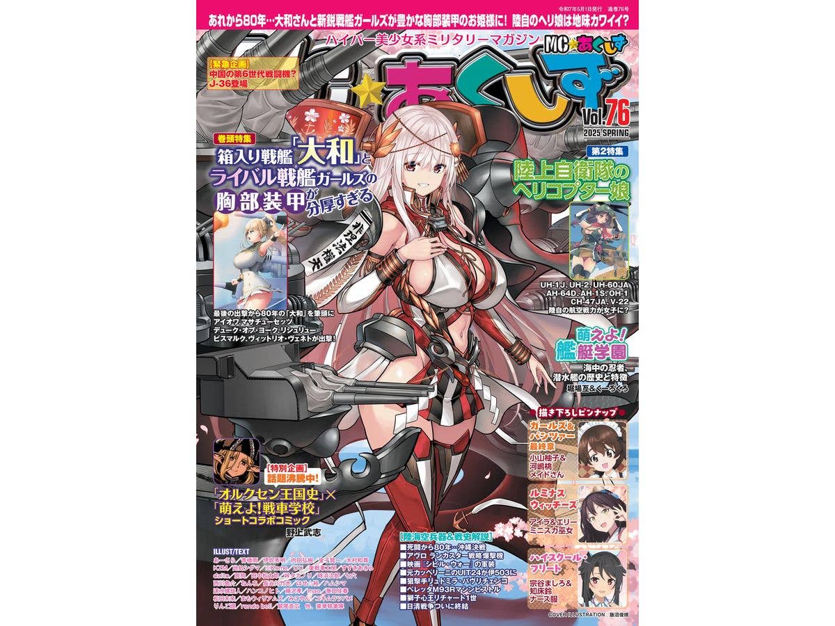 MC あくしず Vol.76 (2025春号)