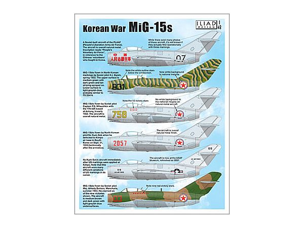 1/48 MiG-15 朝鮮戦争