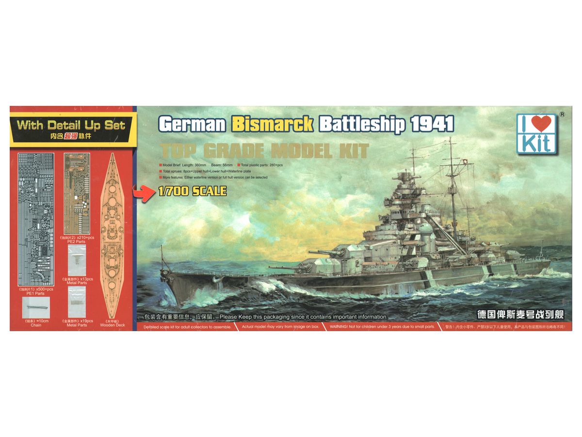 1/700 ドイツ海軍戦艦 ビスマルク 1941年 